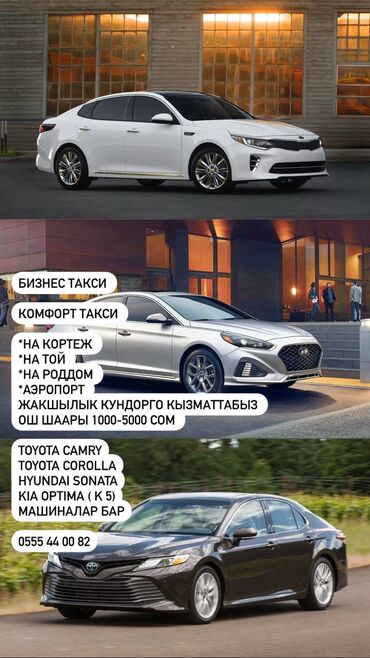 hyundai sonata разбор: БИЗНЕС ТАКСИ Комфорт Такси *На Кортеж *На Той *на роддом