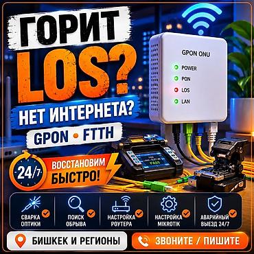 project gr: GPON/FTTH — диагностика, восстановление и сварка оптики Инженерные — 8