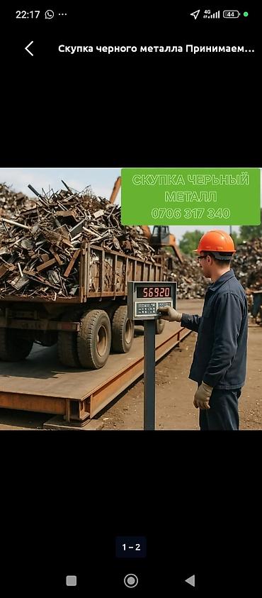 Сатып алуу жана кайра иштетүү: Скупка черного и смешанного металлолома - Принимаем черный металл — 4