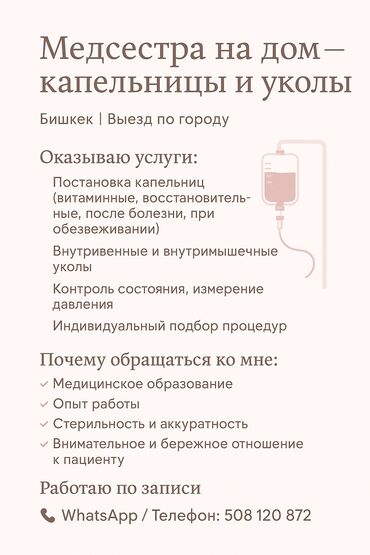 узи почек с выездом на дом: Медсестра на дом — капельницы и уколы Бишкек | Выезд по городу