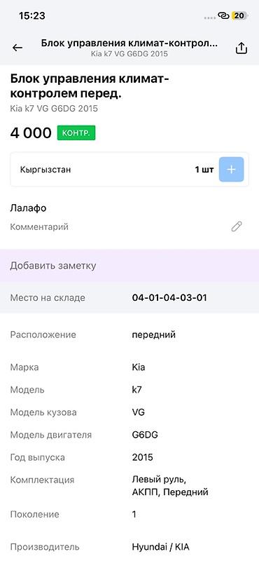 00: Блок управления климат-контролем KIA/Hyundai - Оригинальная панель — 5