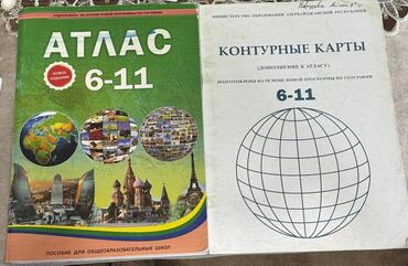 репетитор по математике 9: Атлас 6-11
Контурные карты