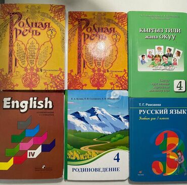 всё родное: Учебники б/у за 3-4 класс. Самовывоз Восток 5. 3 класс - Англ. язык