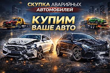 машины бу: Скупка авто аварийный состояние скупка скупка авто аварийный состояние — 4