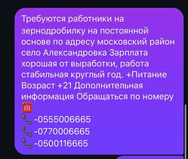 газета работа бишкек свежие вакансии: Грузчик
