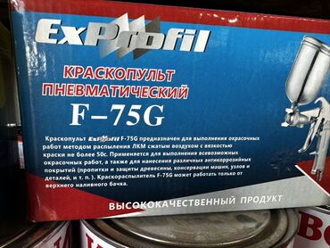 н профиль: Пневматический краскопульт ExProfil F-75G предназначен для выполнения