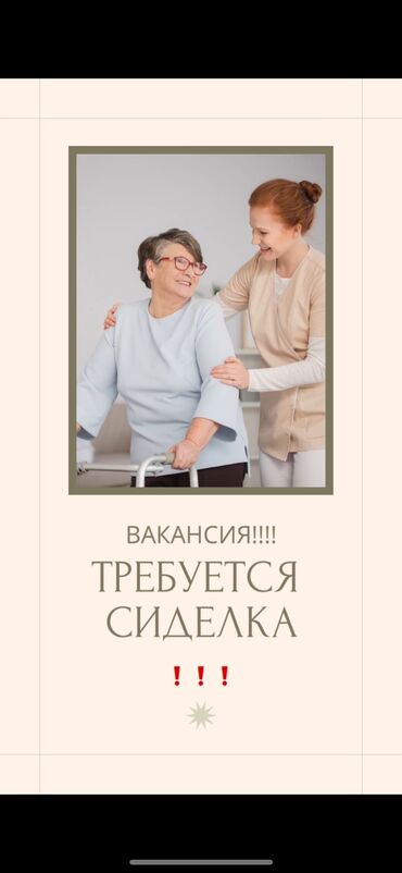 требуется сиделка с проживанием: Требуется Сиделка, График: Два через два, 1-2 года опыта, Полный рабочий день