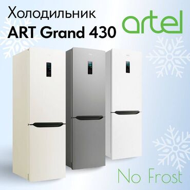 холодильник дома: Муздаткыч Artel, Жаңы, Эки камералуу, No frost, Бөлүп төлөө менен