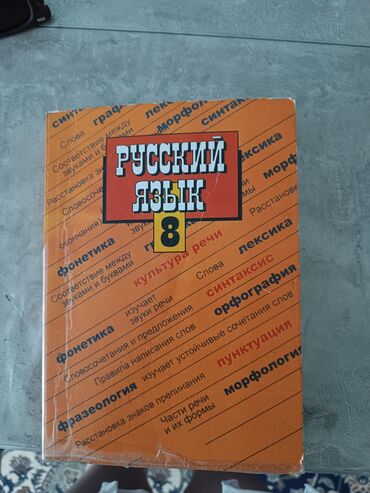 утепленные детские толстовки: Учебник по русскому языку для 8 класса. В хорошем состоянии