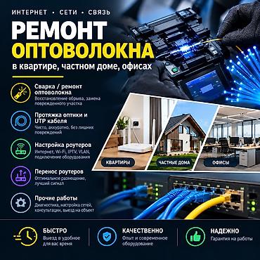 🔧 Услуги по ремонту и настройке интернета Выполняю работы в