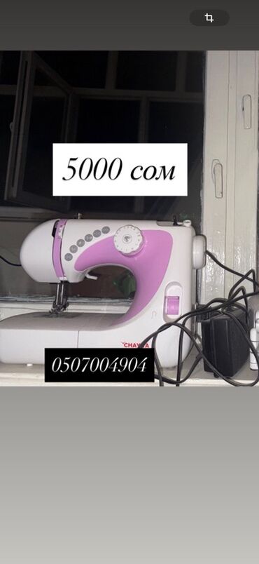 куплю швейный машину: Швейная машина Chayka, Электромеханическая