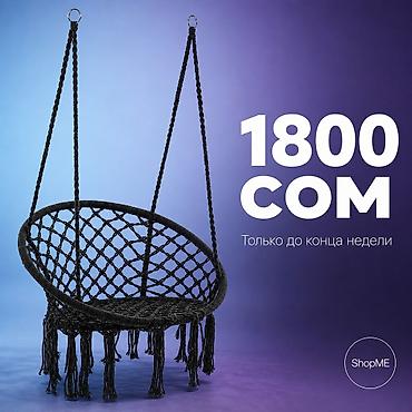 навесные качели: Подвесное кресло-гамак (макараме стиль), круглая корзина - Тип — 2