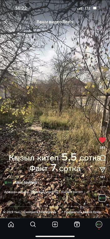 арашан купить: 6 соток, Для строительства, Договор купли-продажи, Красная книга, Тех паспорт — 3