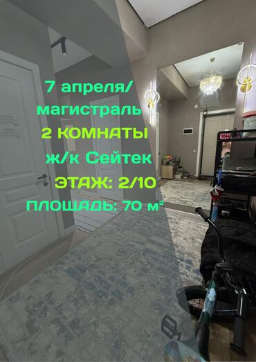 квартира токмок на долгий срок: 2 комнаты, 70 м², Элитка, 2 этаж, Евроремонт