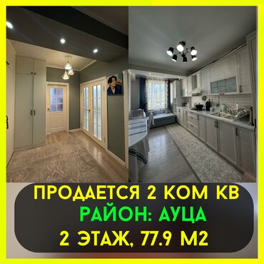 Продажа домов: 2 комнаты, 78 м², Элитка, 2 этаж, Дизайнерский ремонт