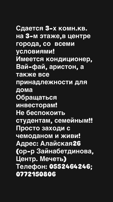 снять дом на долгий срок: 3 бөлмө, Менчик ээси, Чогуу жашоосу жок, Толугу менен эмереги бар