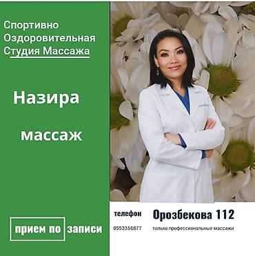 Массаж | Спортивный массаж