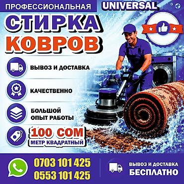 Килемдерди жуу, | Килем