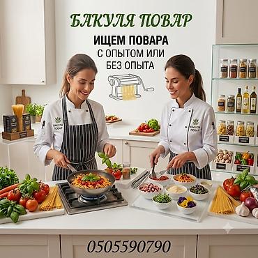 требуется грилшик: Ищем помощницу или повара — 1