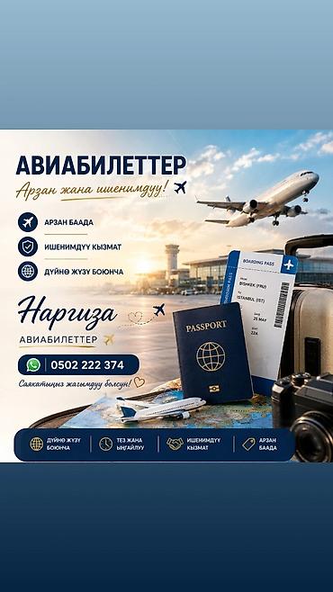 ремонт nintendo switch: Баасы: Келишим боюнча Тел: АВИАБИЛЕТТЕР — «НАРГИЗА» ✈️ - Бардык — 1
