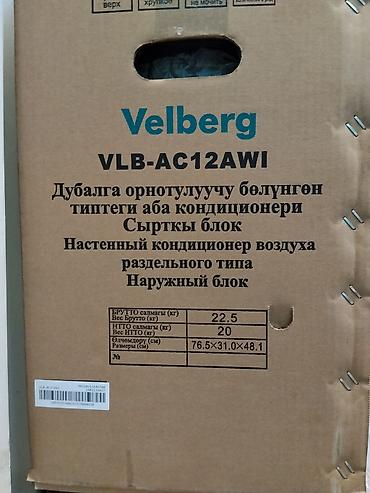 velberg кондиционер: Velberg VLB-AC12AWI — инверторный настенный кондиционер воздуха — 2