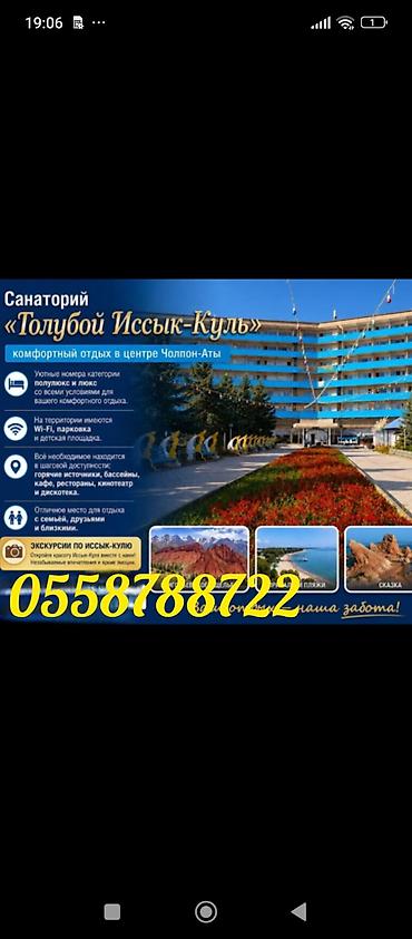imarat resort: Гостиница на Иссык-Куле, Голубой Иссык-Куль, Чолпон-Ата, Посуточно — 1