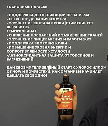 дезо: NOW Liquid Chlorophyll — жидкий хлорофилл, пищевая добавка — 2