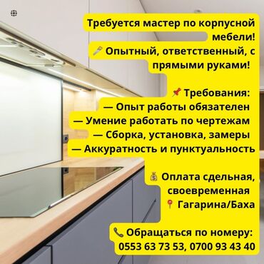 печать на баннере: Вакансия: мастер по корпусной мебели Ищем опытного, ответственного