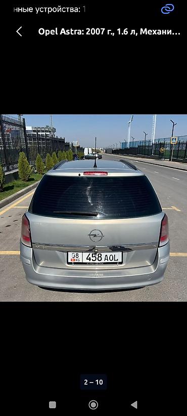ауди 100 с: Opel Astra: 2007 г., 1.6 л, Механика, Бензин, Универсал — 4