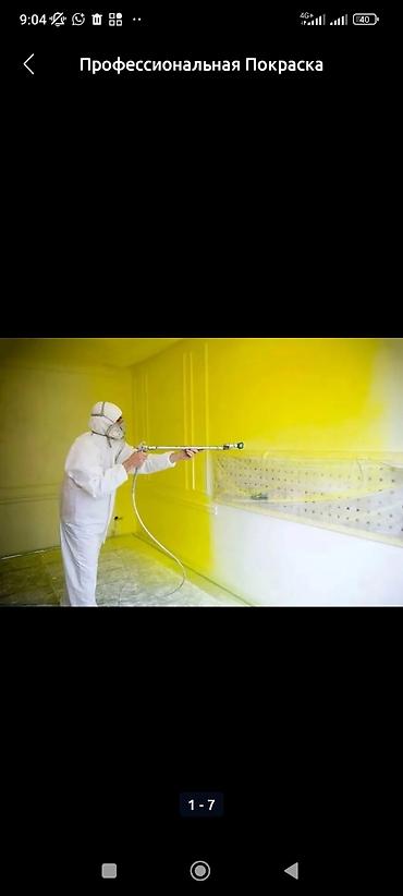 Покраска: Покраска стен, Покраска потолков, Покраска наружных стен, Больше 6 лет опыта — 5