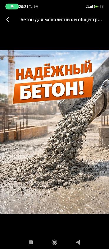 Бетонные работы: Монолитные фундаменты под ключ - Устройство ленточных и монолитных — 4