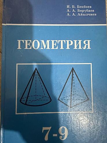 Учебники для 7 класса (кыргызский класс) Комплект предметов: - Кыргыз at lalafo.kg Учебники для 7 класса (кыргызский класс) Комплект предметов: - Кыргыз