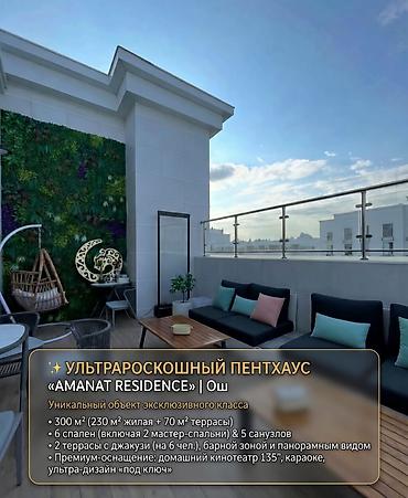 рыночная стоимость: 6 комнат, 300 м², Резиденция, 13 этаж, Евроремонт — 1