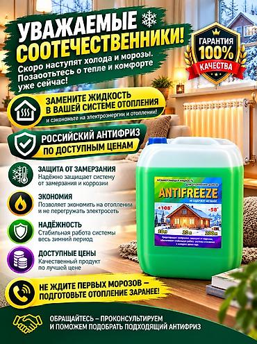 дополнительная помпа: Антифриз для систем отопления домов «Center отопления ANTIFREEZE». - — 1