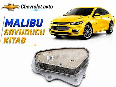 Масляные радиаторы: Chevrolet Malibu soyuducu kitab 2016-2020 Chevrolet Modellerin — 1