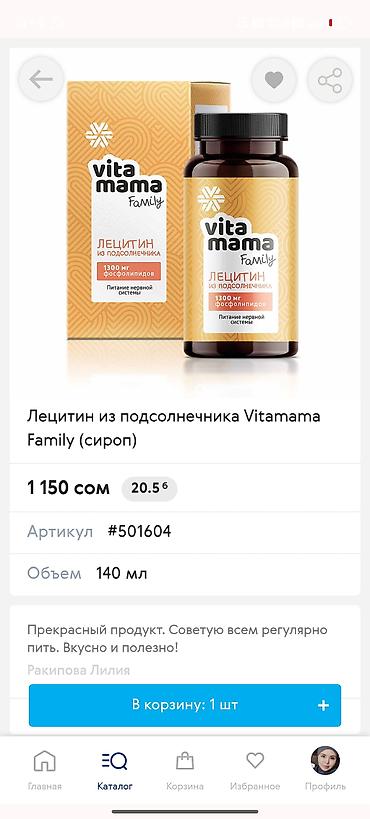 Личные вещи: Витамины и пищевые комплексы Vita Mama / Siberian Wellness для детей и — 3
