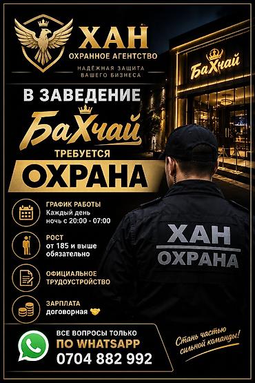 видео наблюдения бу: Охранное агентство «Хан» приглашает сотрудников охраны в заведение — 1