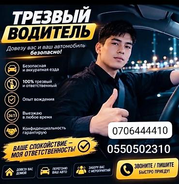 sprinter 315: Трезвый водитель — безопасная доставка вас и вашего автомобиля - — 2