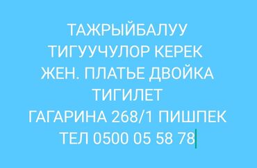 надомники швеи: Швея Прямострочка. Пишпек