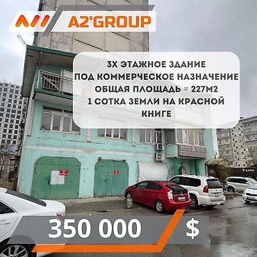 офисы аренда: Здание, Действующий 227 м² — 1