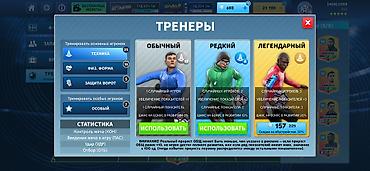 komputer vakansiya: Dream League Soccer (DLS) oyunu üçün güclü hesab - Komanda reytinqi — 5