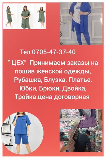 печать для документов: Жеке тигүүчүлүк | Тигүүчү цех | Көйнөктөр