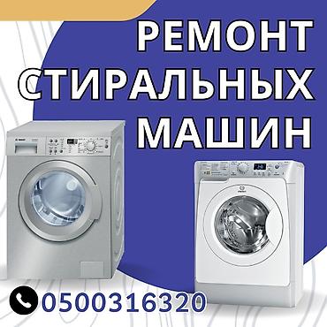 cd disk: Ремонт стиральных машин. мастера по ремонту стиральных машин — 1