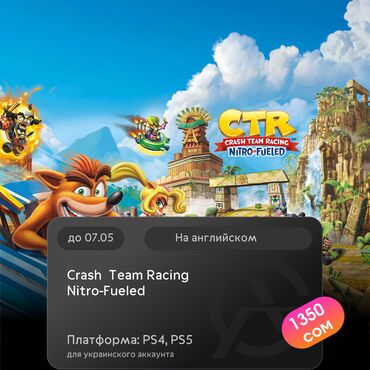 установка игры: ЗАГРУЗКА ИГРЫ: Crash™ Team Racing Nitro-Fueled (PS4, PS5)