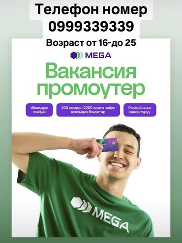 магазинге жумуш: Срочно срочно нужно промоутер Официальный работа позвоните нам 🤩