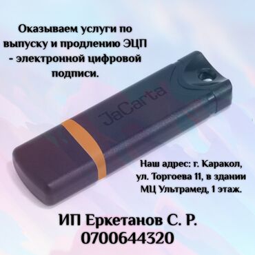 оборудование из китая: Оказываем услуги по выпуску и продлению ЭЦП - электронной цифровой