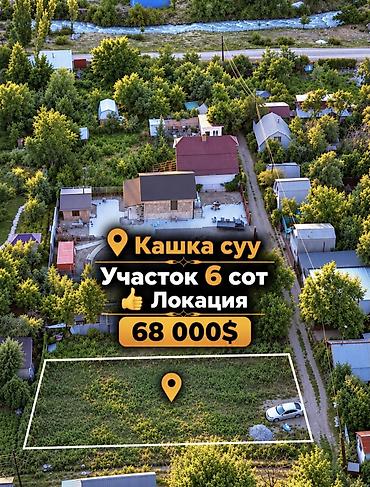 вагон сатам: 6 соток, Курулуш, Кызыл китеп, Техпаспорт, Сатып алуу-сатуу келишими — 1