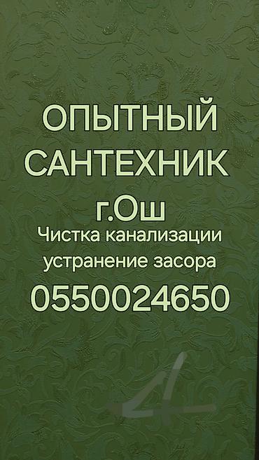 сдаю кресло парикмахера: Чистка канализации устранение засора Чистка канализации Устранение — 1