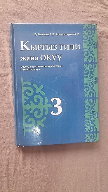 Другие товары для детей: Учебники б/у 1-4 классы 1-й класс Азбука (твердая обложка) - 100 сом — 8