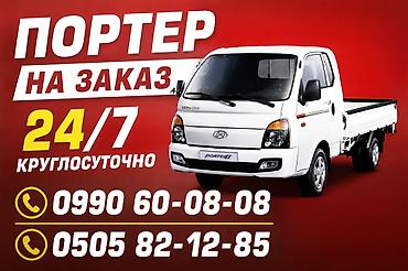 hotwav hyper 7s: Заказать Хендай портер, Переезд, C грузчиком — 1
